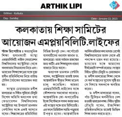Arthik Lipi Reports on Innovation in Education